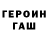 ГАШ hashish KASHAEV