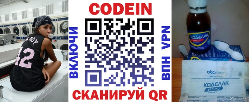 Кодеиновый сироп Lean напиток Lean (лин)  Арамиль 